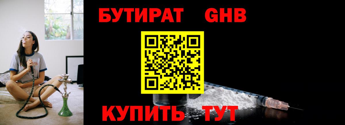 Чусовой  БУТИРАТ жидкий экстази  Вход с VPN 