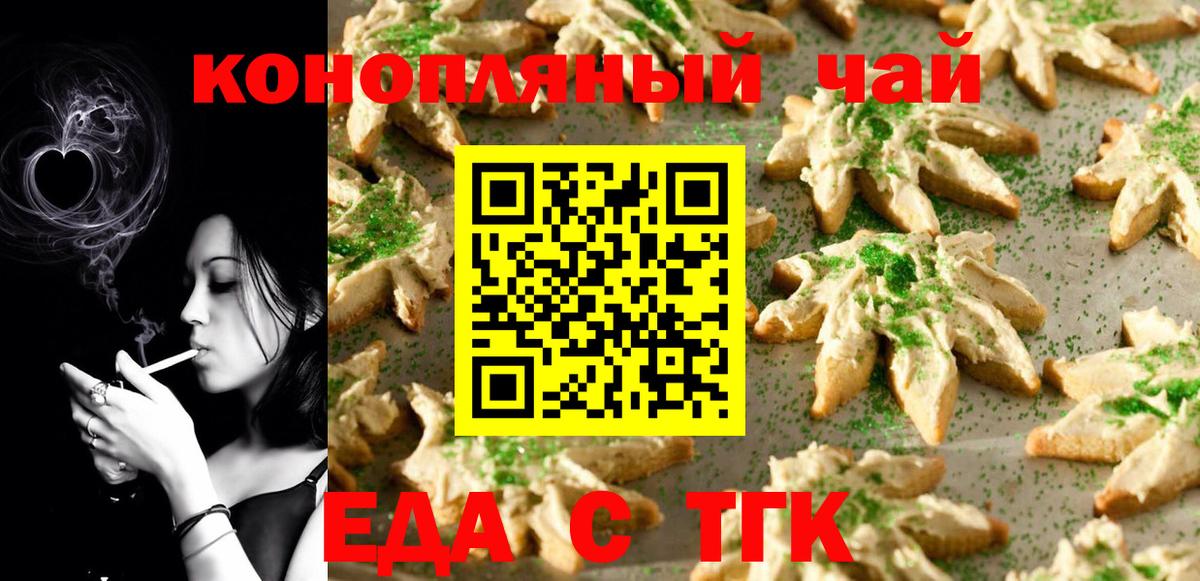 Печенье с ТГК марихуана Чусовой