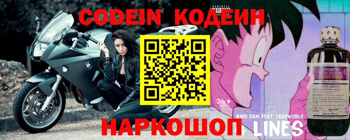 Кодеиновый сироп Lean Purple Drank  Кодеин Purple Drank  Чусовой  Вход с VPN 