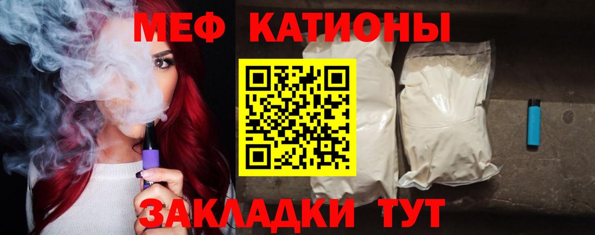 МЕФ VHQ  МЯУ-МЯУ мука  Вход с VPN  МЕФ  Чусовой 